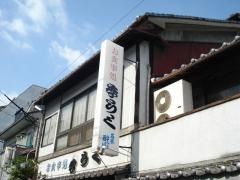 季らく・お食事処