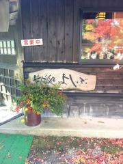 そば処よしぶ