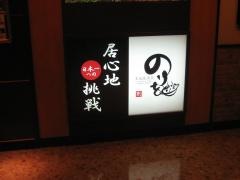のりを江坂店