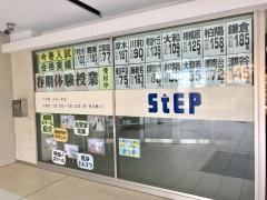 ステップ　鶴間スクール