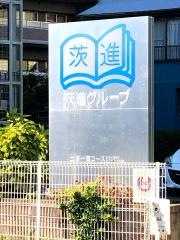 茨進　土浦駅前校