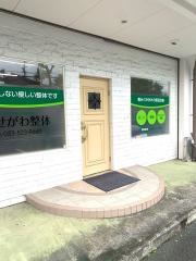 はせがわ整体