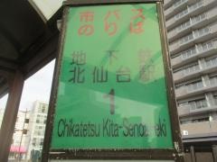 「北仙台駅」バス停留所