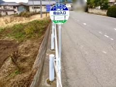 「佐山入口」バス停留所