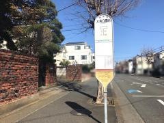 「大鳥公園前」バス停留所