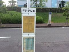 「デジタル前」バス停留所