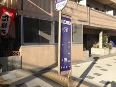 「河原」バス停留所