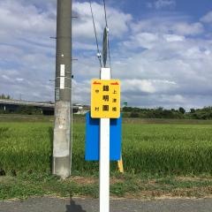 「錦明園」バス停留所