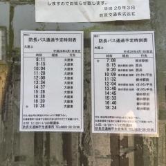 「大屋上」バス停留所