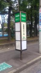 「金園町８」バス停留所