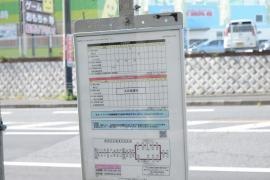 「国道夏見」バス停留所