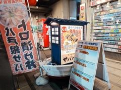 八戸前沖北緯40度30分　サバの駅