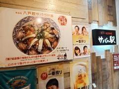 八戸前沖北緯40度30分　サバの駅