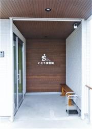 いとう接骨院