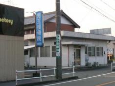 児玉接骨院