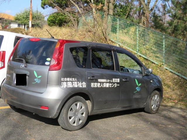 若宮園