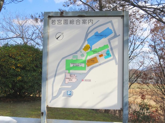 若宮園