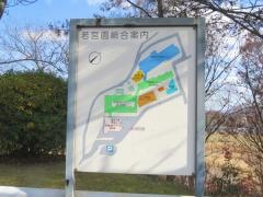 若宮園