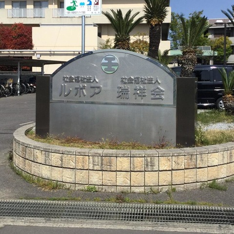 サンリッチ屋島