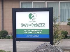 サービス付き高齢者向け住宅　ライフ・ネット黒野