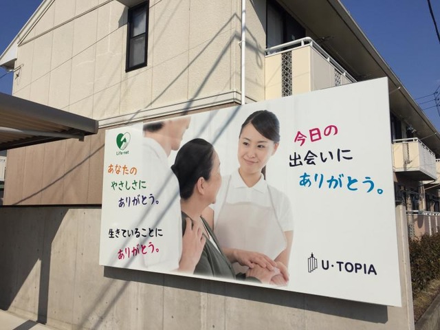 サービス付き高齢者向け住宅　ライフ・ネット黒野