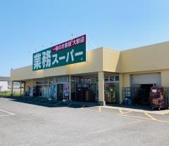業務スーパー　鹿嶋店