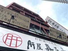 肝屋　嘉正亭　みその