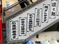 陳麻家　神谷町店
