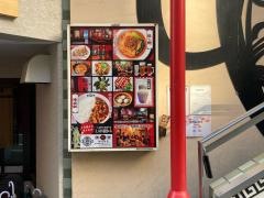 陳麻家　神谷町店