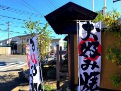 わいず　松戸店