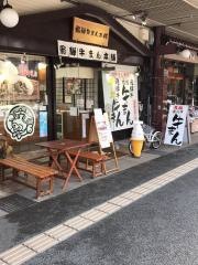 飛騨牛まん本舗