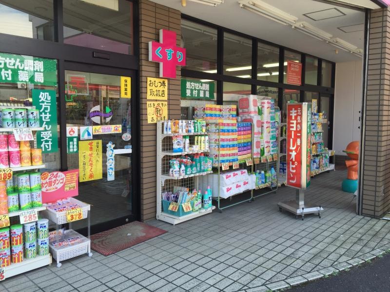 中津屋薬局