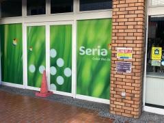 Ｓｅｒｉａ　綱島店