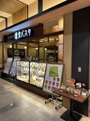 鎌倉パスタ　イオンモール東浦店
