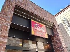 すき家　永福町駅前店