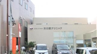 おなか内科　東白壁クリニック