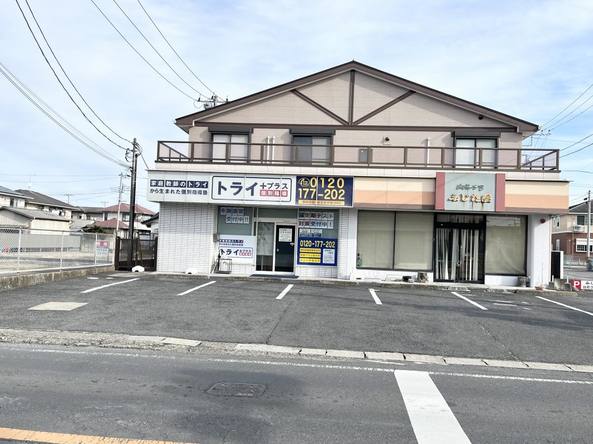 個別指導塾トライプラス　水戸元台町校の外観