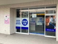英才個別学院　矢口渡校