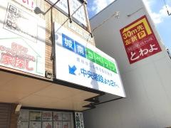 個別指導塾の城南コベッツ　仁戸名教室