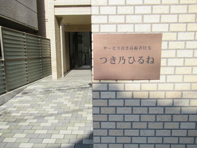 つき乃ひるね 施設外観