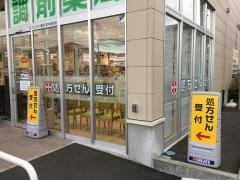 クリエイトエス・ディー　厚木旭町店