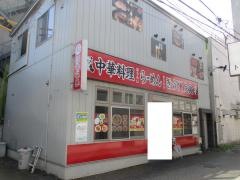 蓬莱
