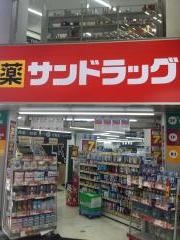 サンドラッグ姫路みゆき通り店