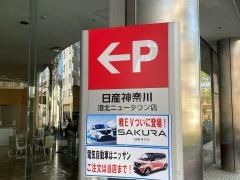 日産神奈川　港北ニュータウン店