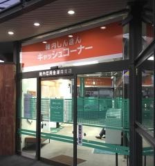 稚内信用金庫南支店