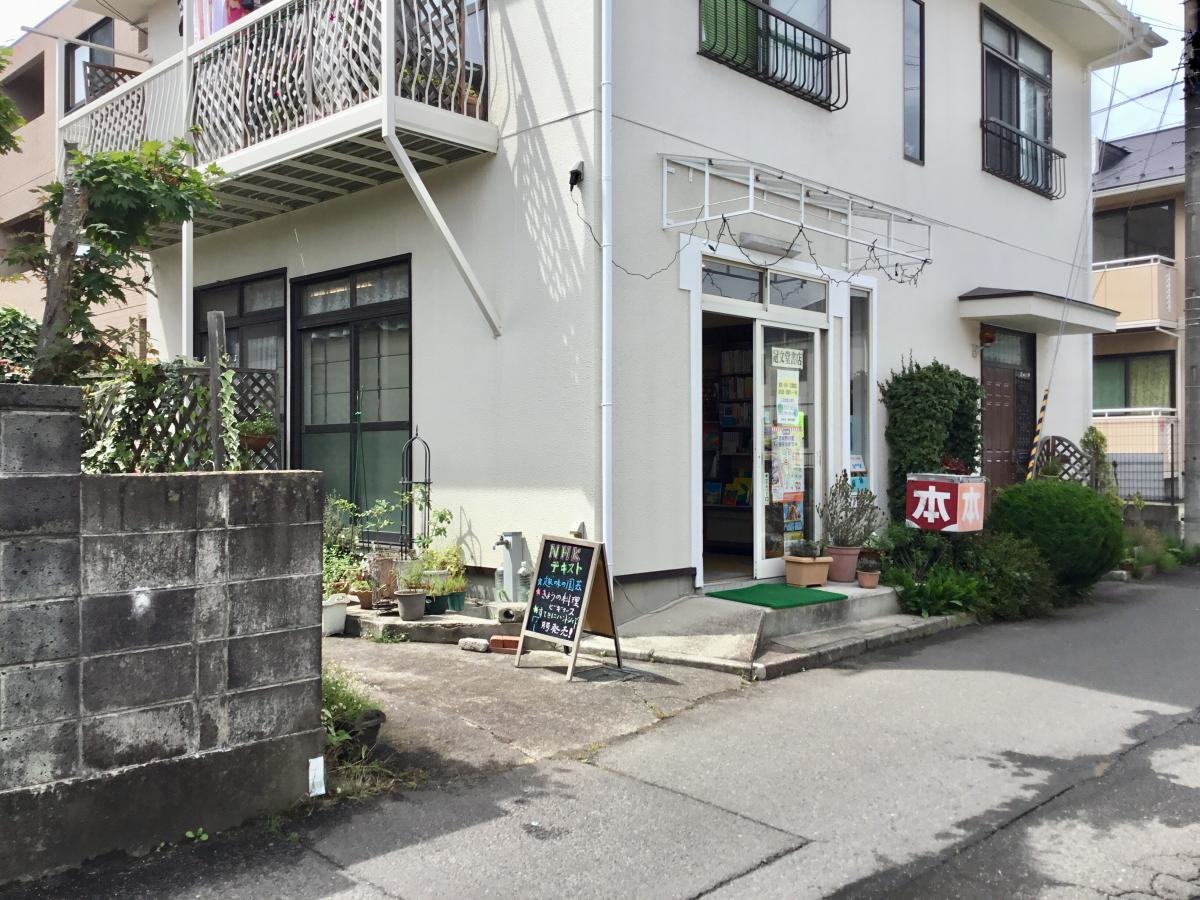 冠文堂書店です。