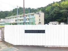 いわき市立赤井中学校