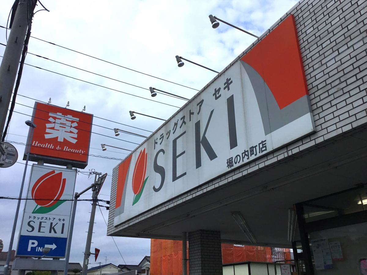 ドラッグストアセキ堀の内町店