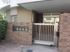 千鶴幼稚園
