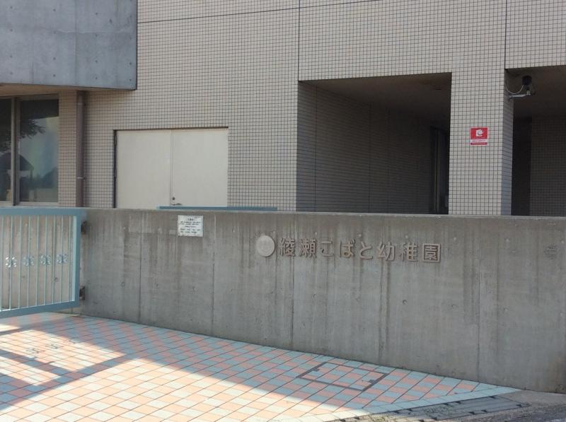 綾瀬こばと幼稚園 正門